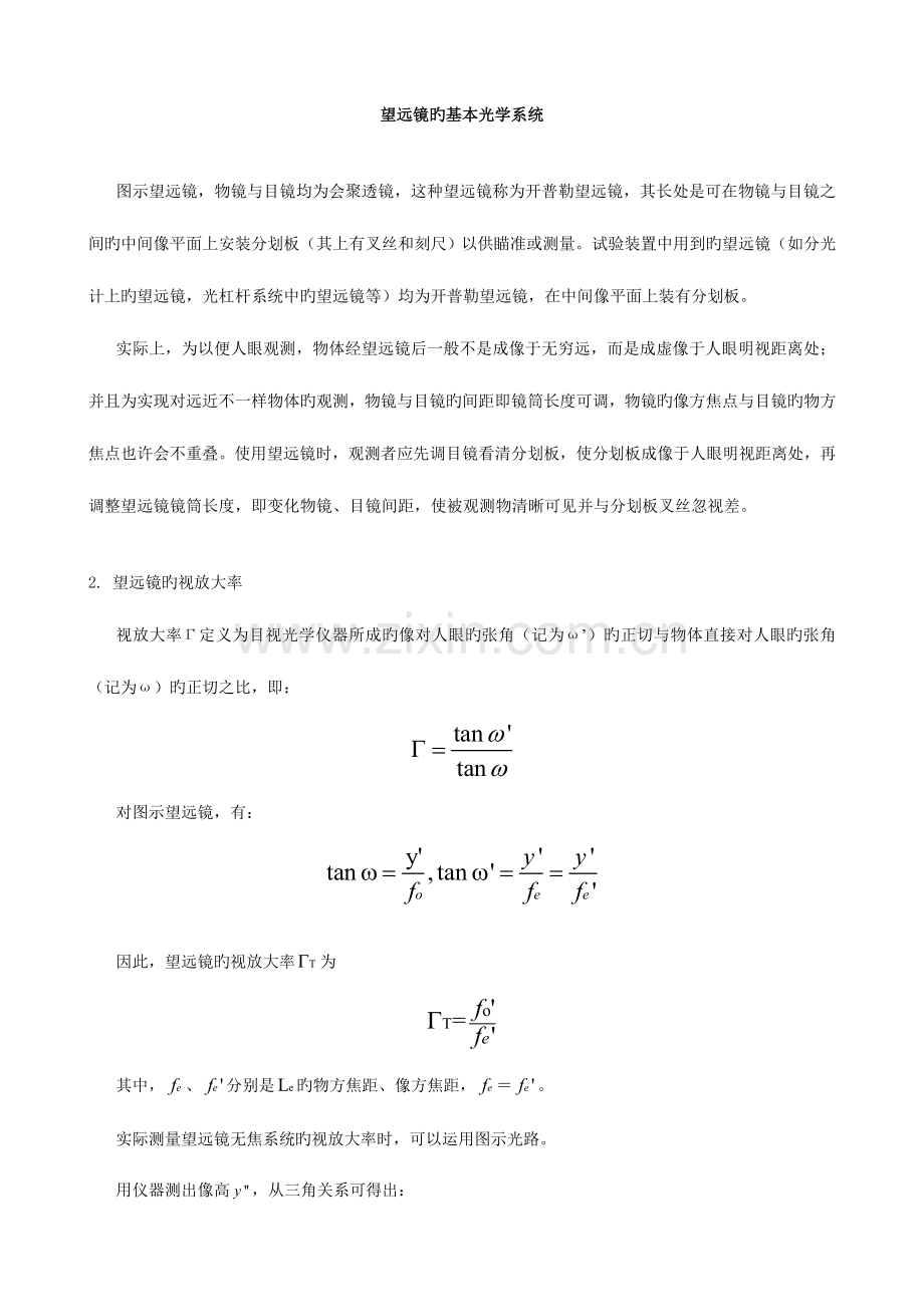 2023年望远镜和显微镜实验报告.doc_第2页