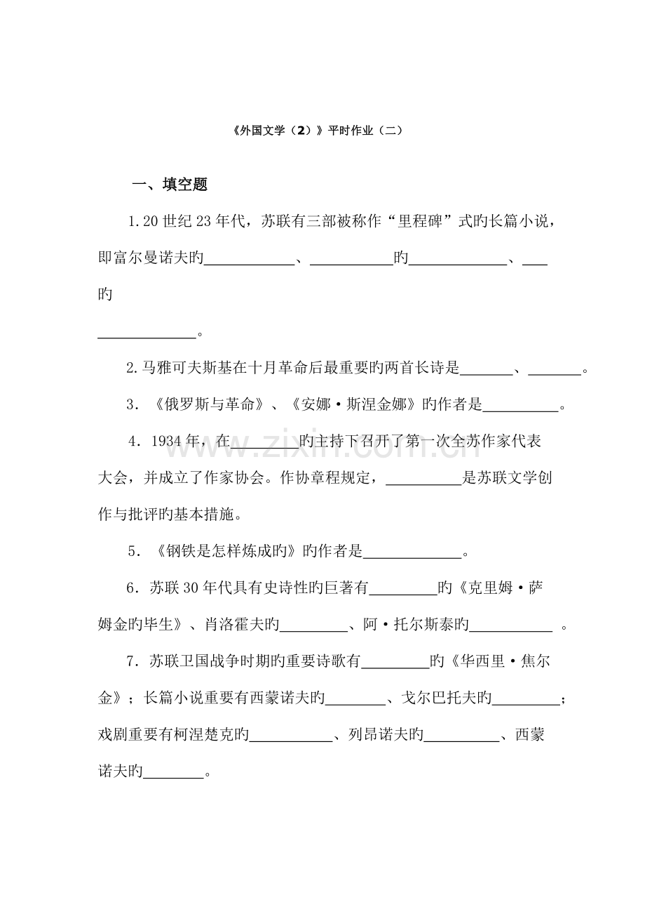 2023年外国文学平时作业.doc_第1页