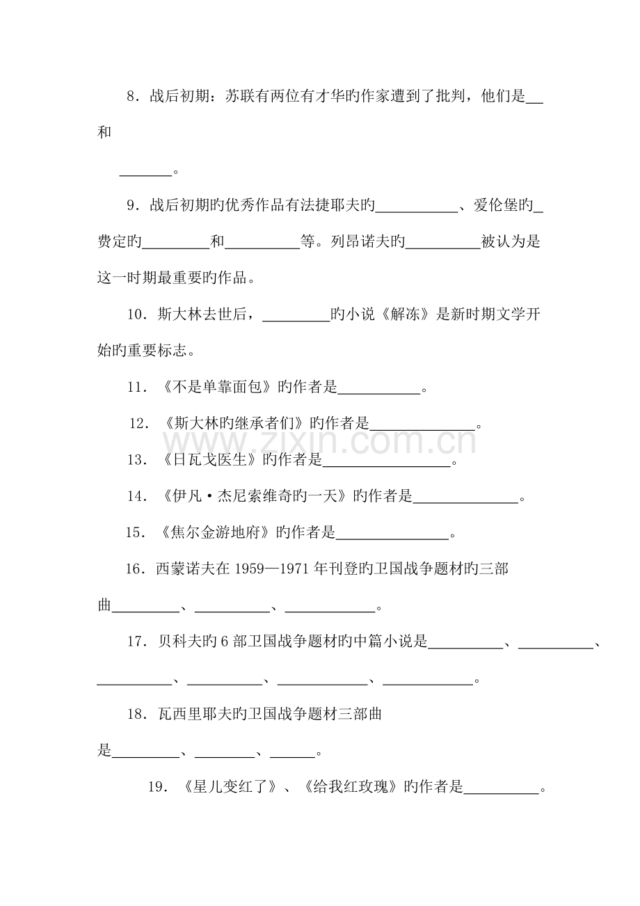 2023年外国文学平时作业.doc_第2页