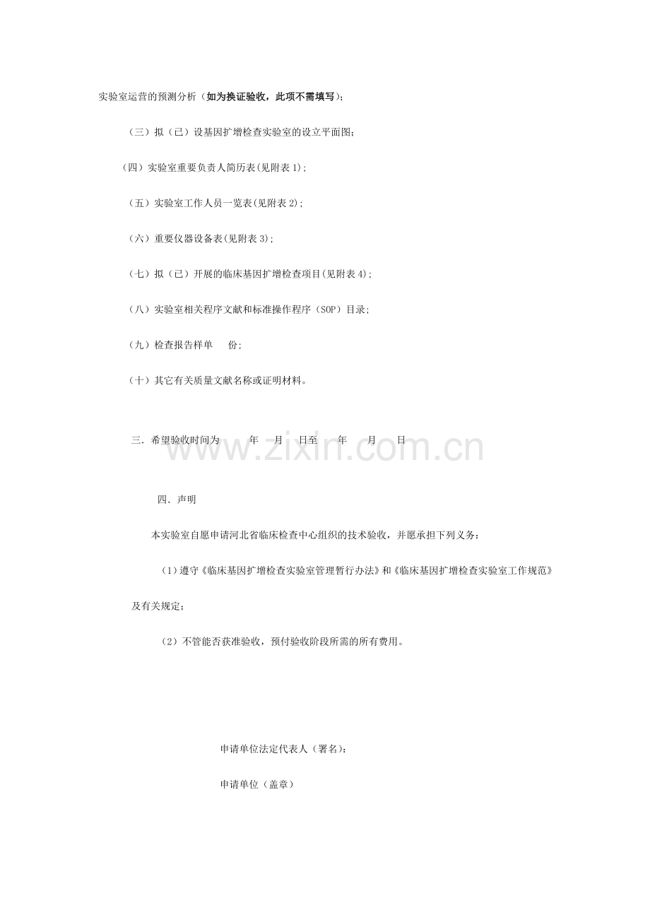 临床基因扩增检验实验室技术验收申请表.doc_第2页