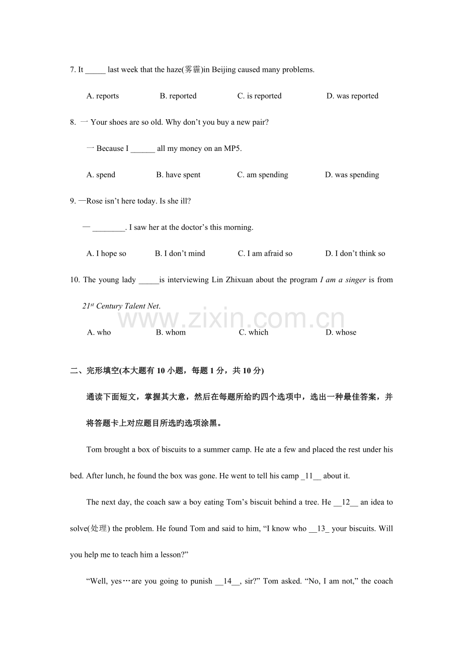 2023年单招英语试题汇编.doc_第2页