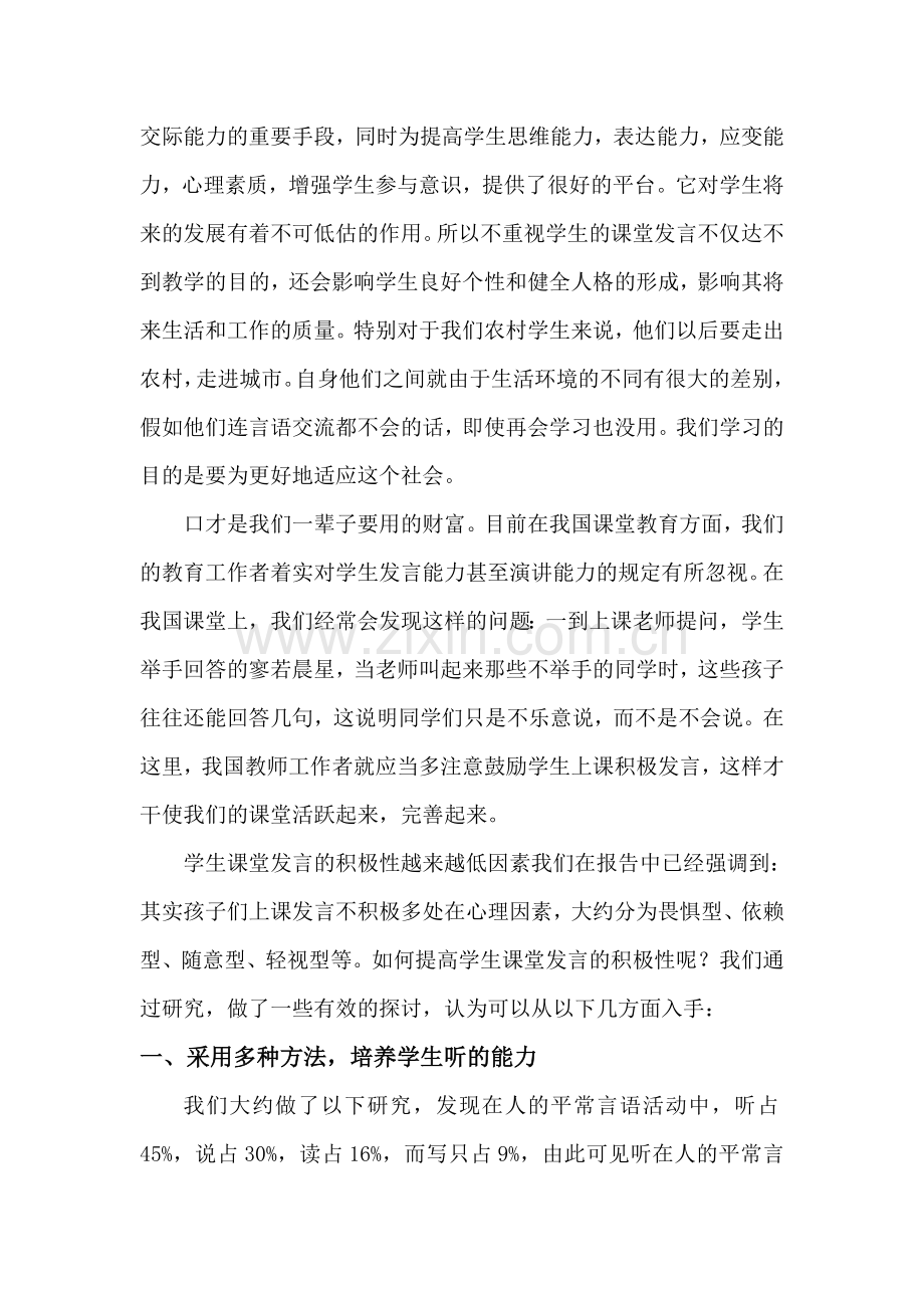 学生课堂发言能力的策略研究.doc_第2页