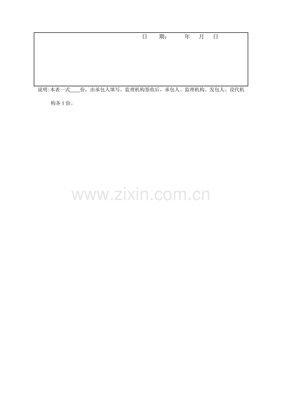 水利工程监理规范表格施工.doc_第2页