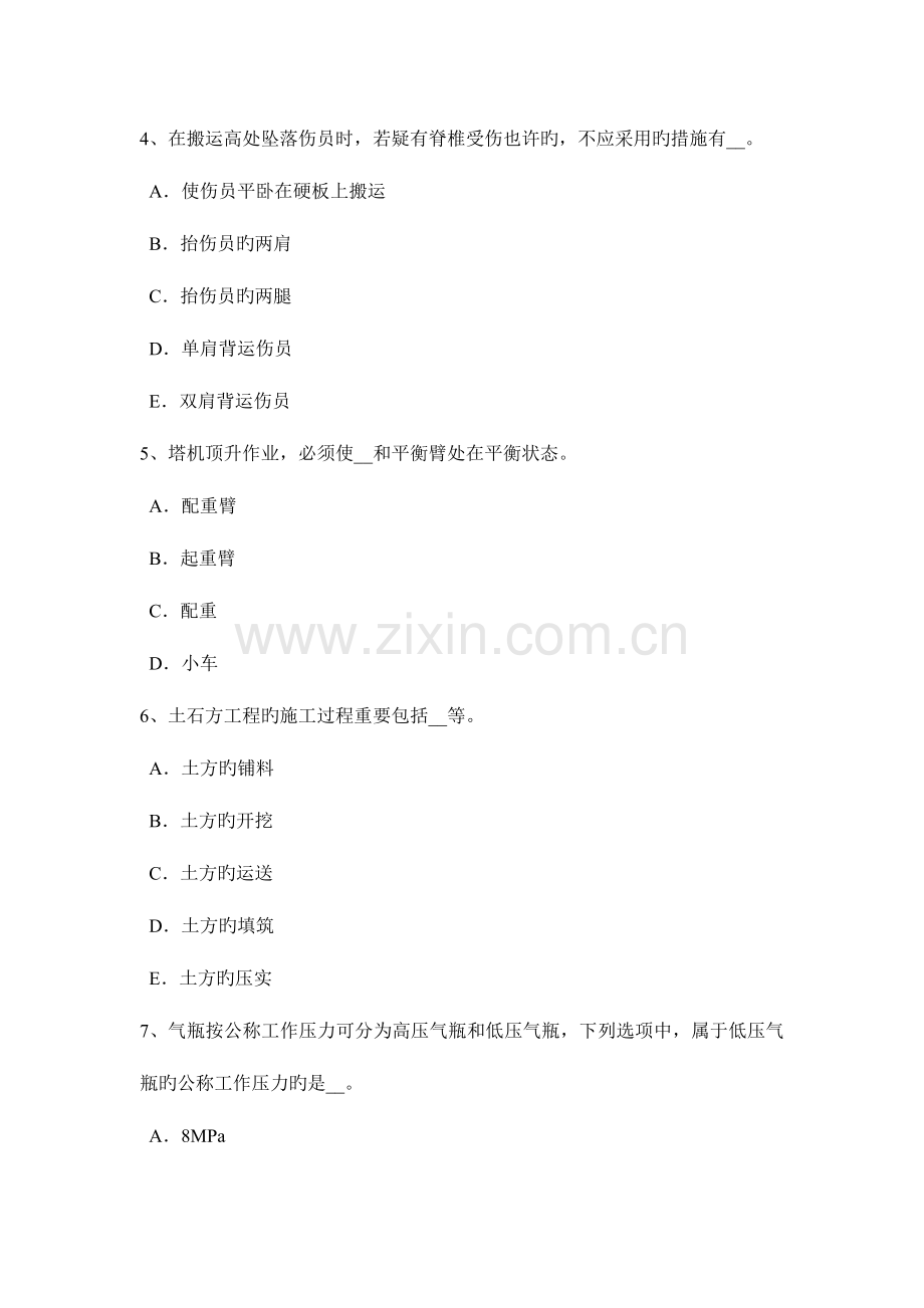 2023年上半年河北省建筑施工B类安全员考试试卷.docx_第2页