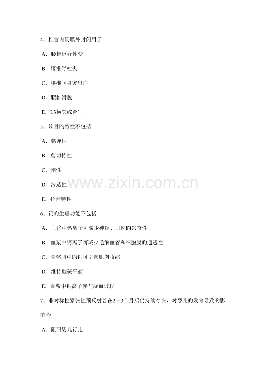 2023年江苏省初级康复医学技士技师基础知识试题.docx_第2页
