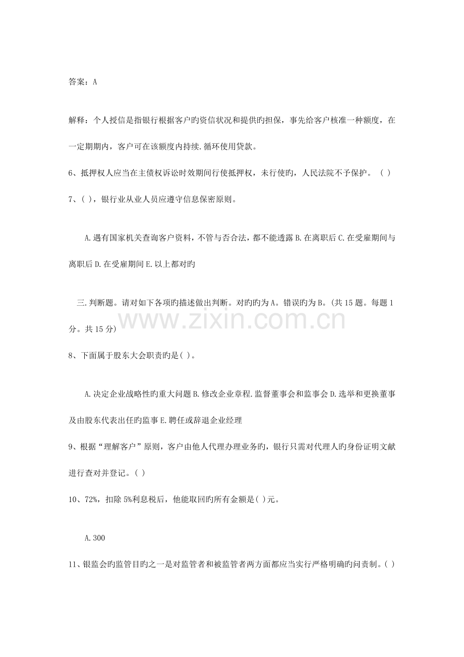 2023年河北省下半年银行从业资格考试公共基础真题之多选题考试试题库.docx_第2页