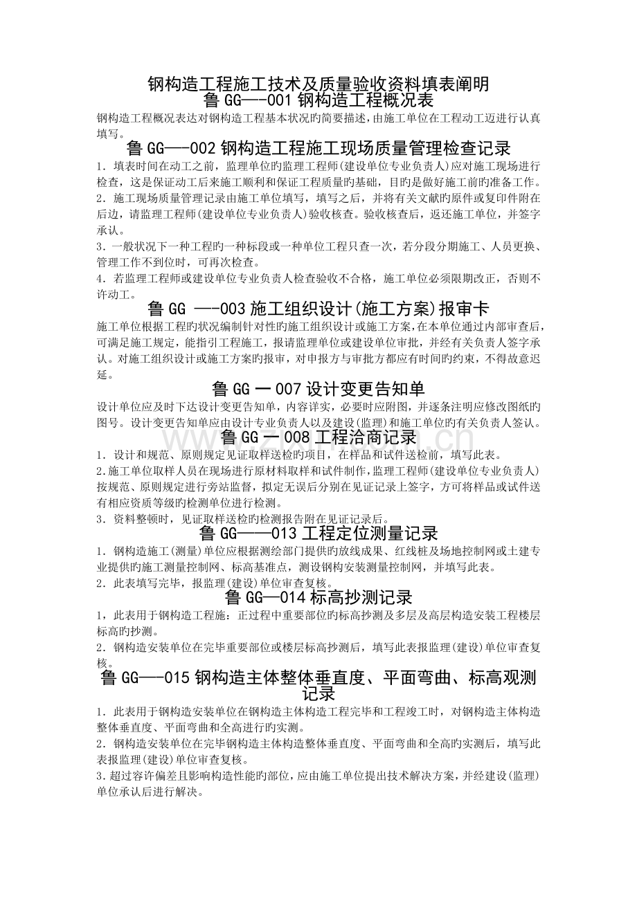 钢结构填表说明.doc_第1页