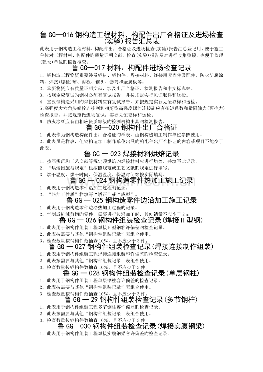 钢结构填表说明.doc_第2页