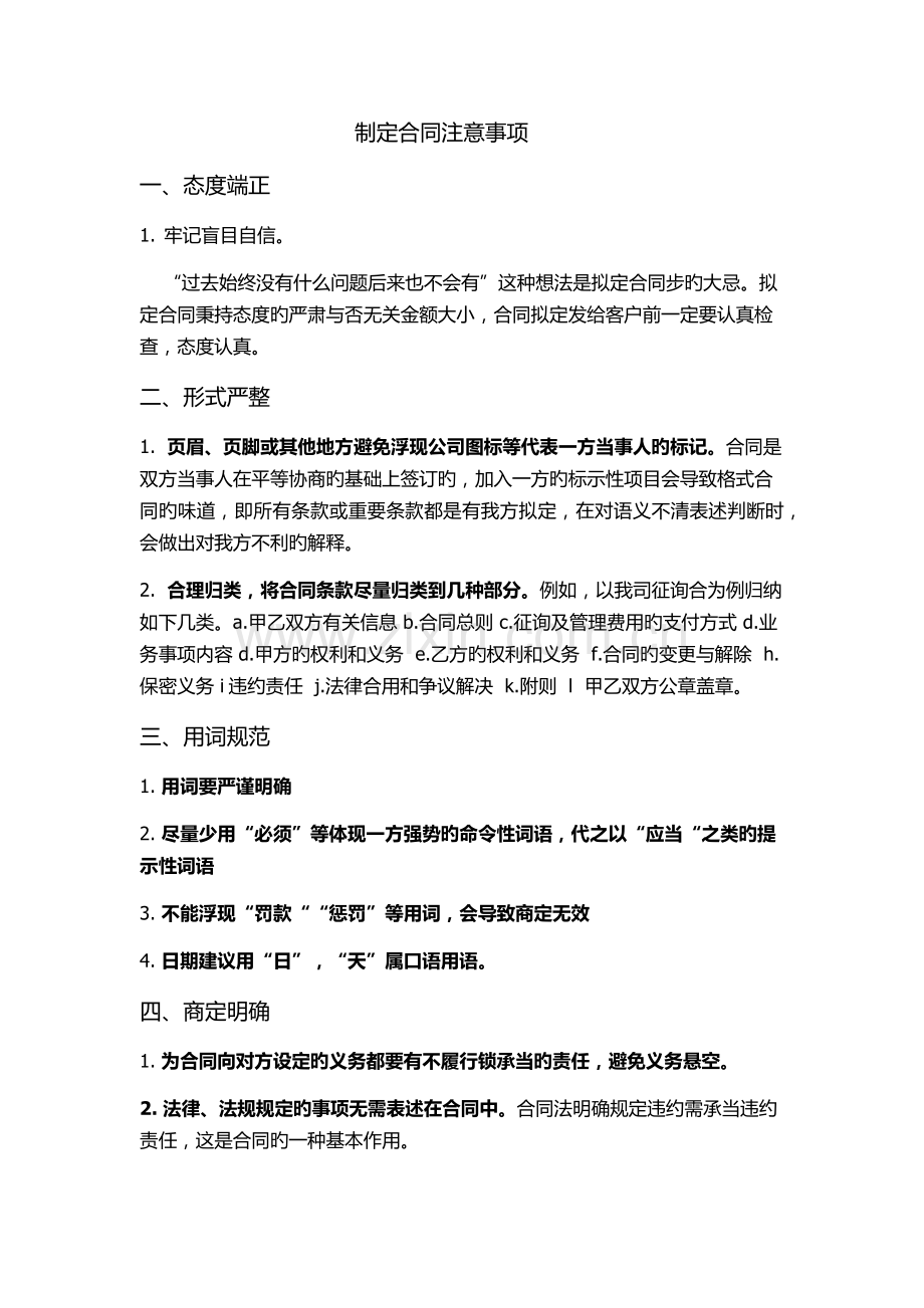 合同相关注意事项.docx_第1页