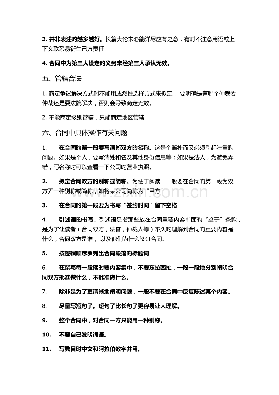合同相关注意事项.docx_第2页