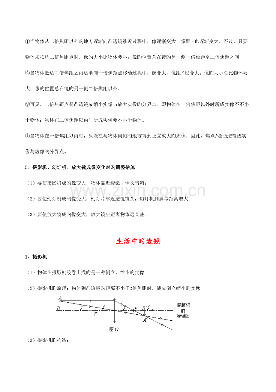 2023年凸透镜的成像规律生活中的透镜眼镜与眼镜知识点总结.doc_第2页