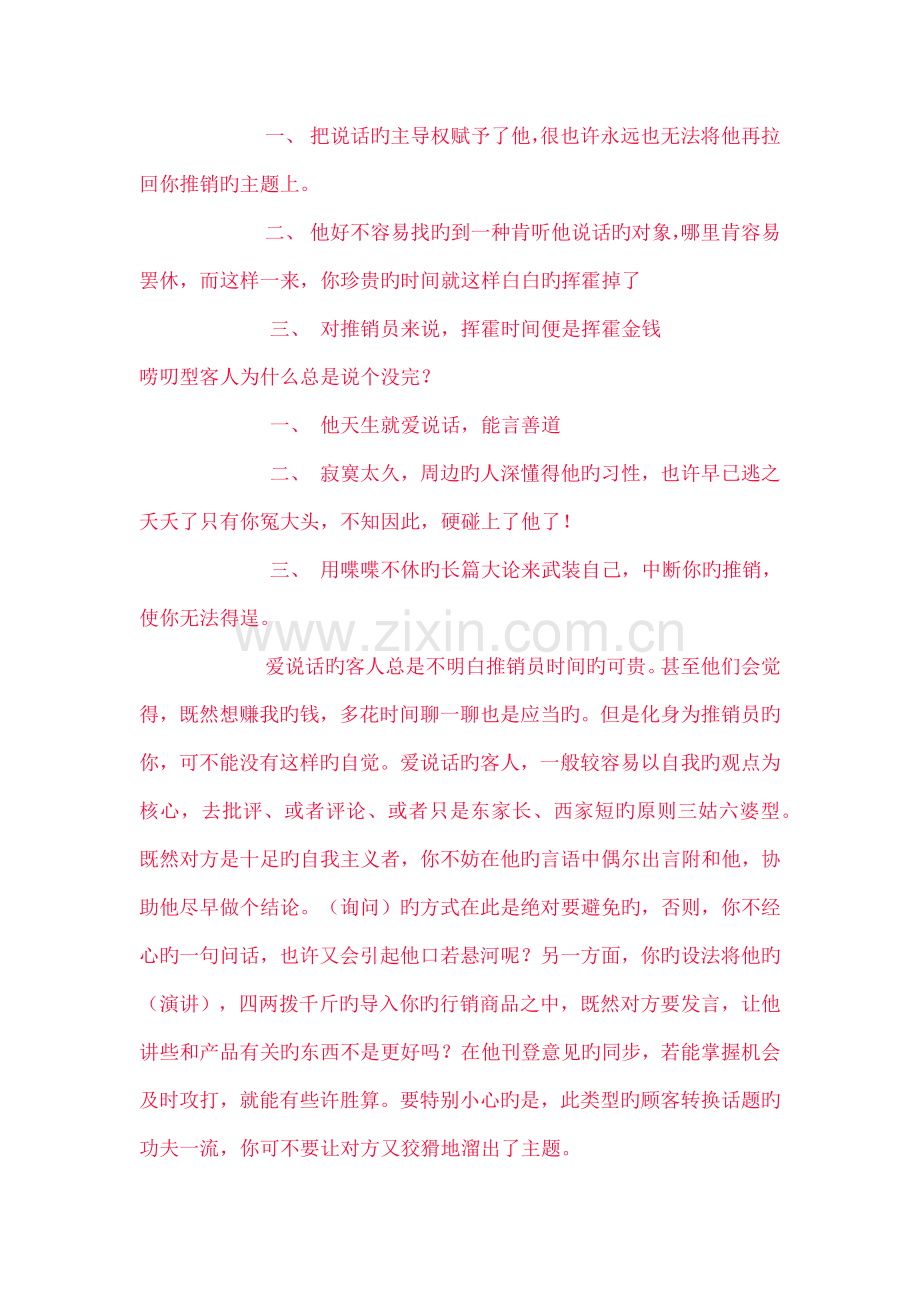 销售中十种不同类型客户的应对技巧.docx_第2页