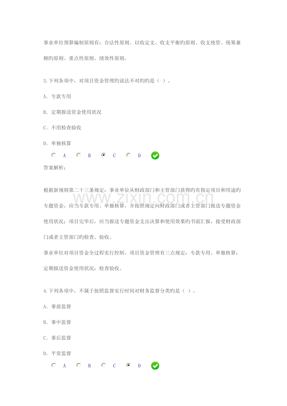 2023年会计继续教育试题新事业单位财务规则.doc_第2页