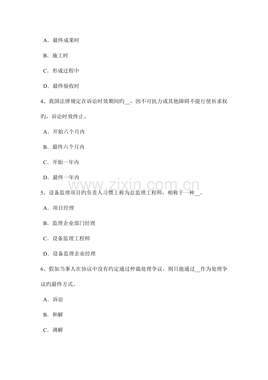 2023年上半年山西省设备监理师计量合同考试试卷.doc_第2页