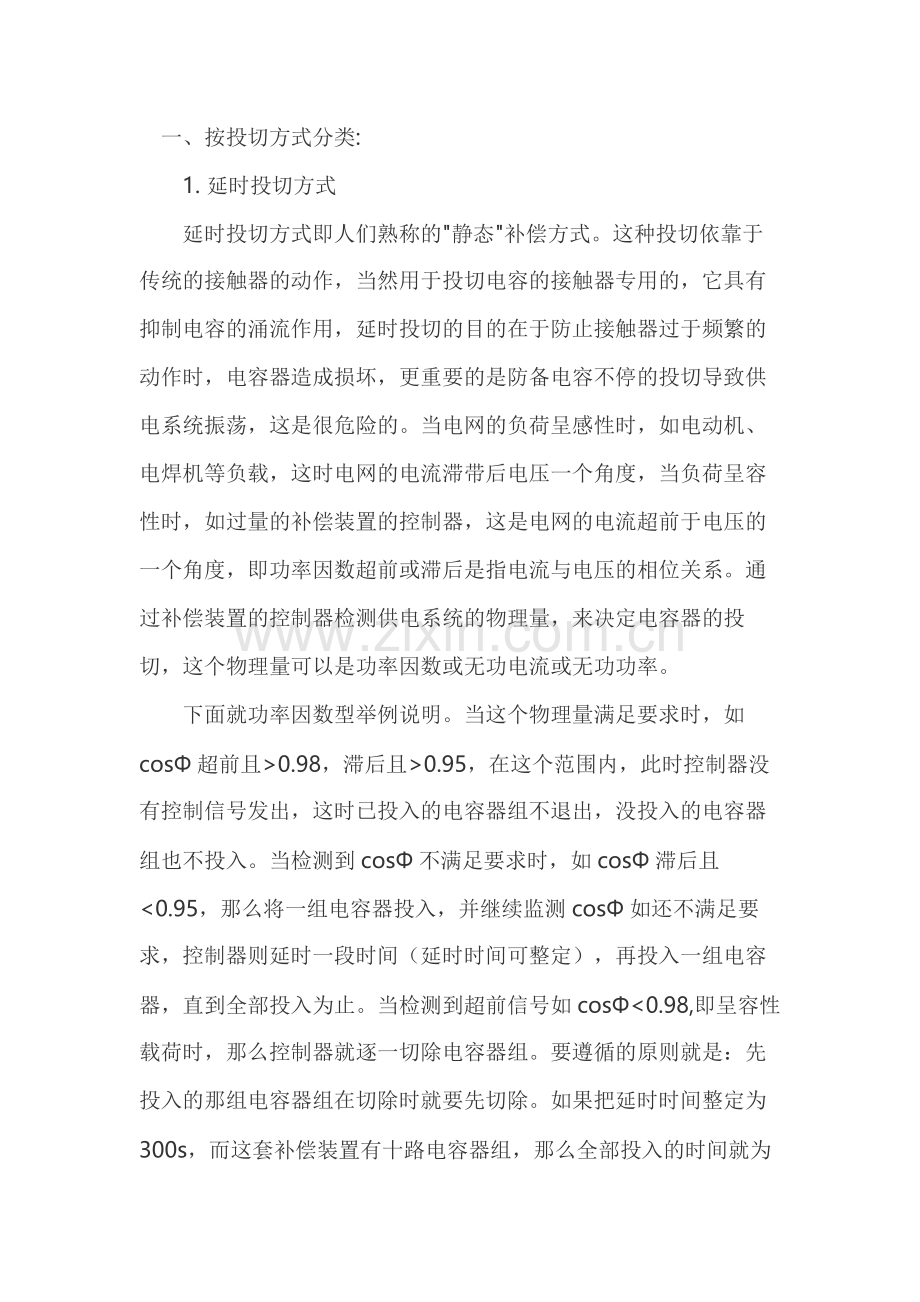 低压电器无功补偿.docx_第1页