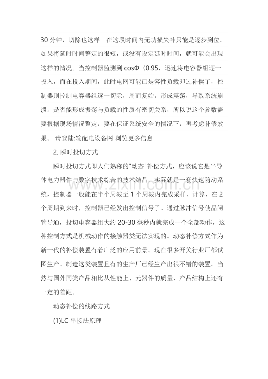 低压电器无功补偿.docx_第2页