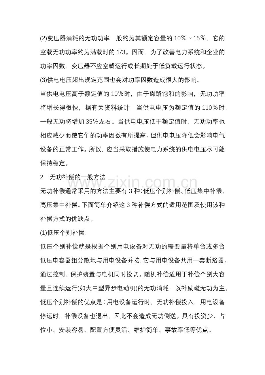 电工培训资料：有功功率与无功功率.docx_第2页