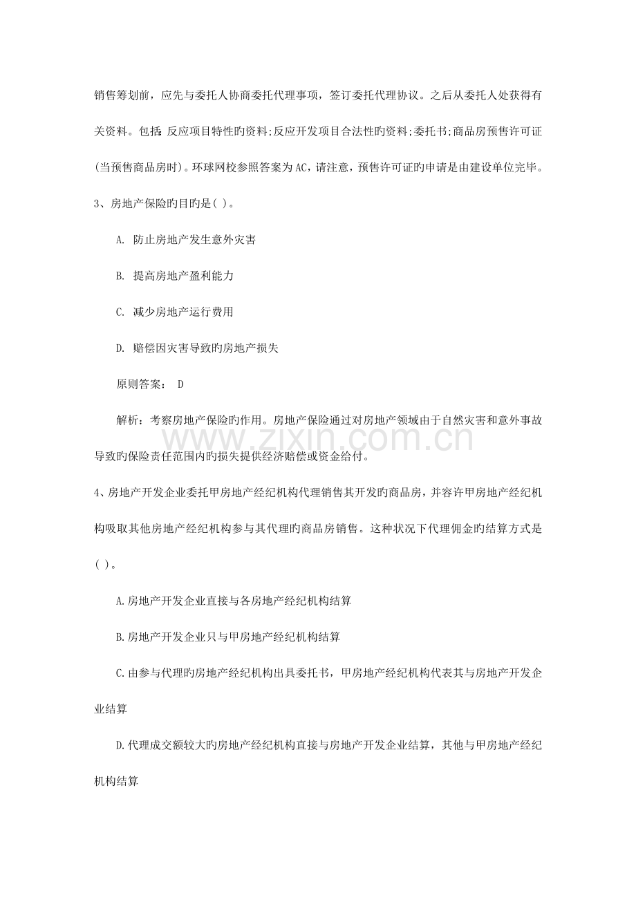 2023年高级经济师商业考点国际航空出口货运业务的流程日.doc_第2页