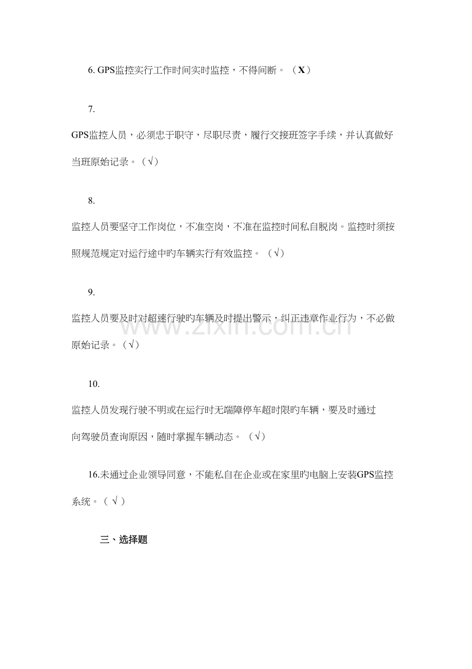 2023年GPS监控人员培训教育题库.docx_第2页