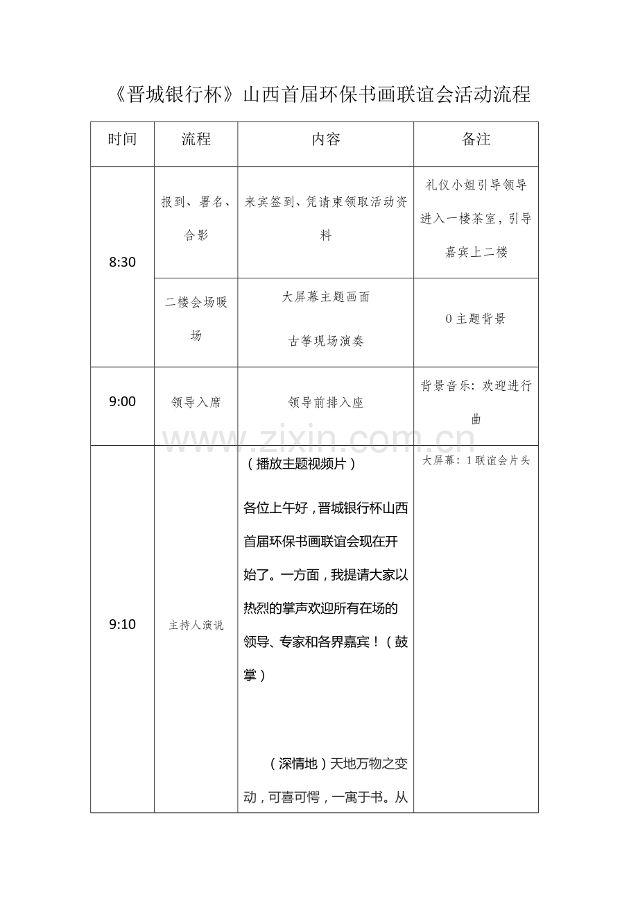 文化活动流程和主持人串词.doc_第1页