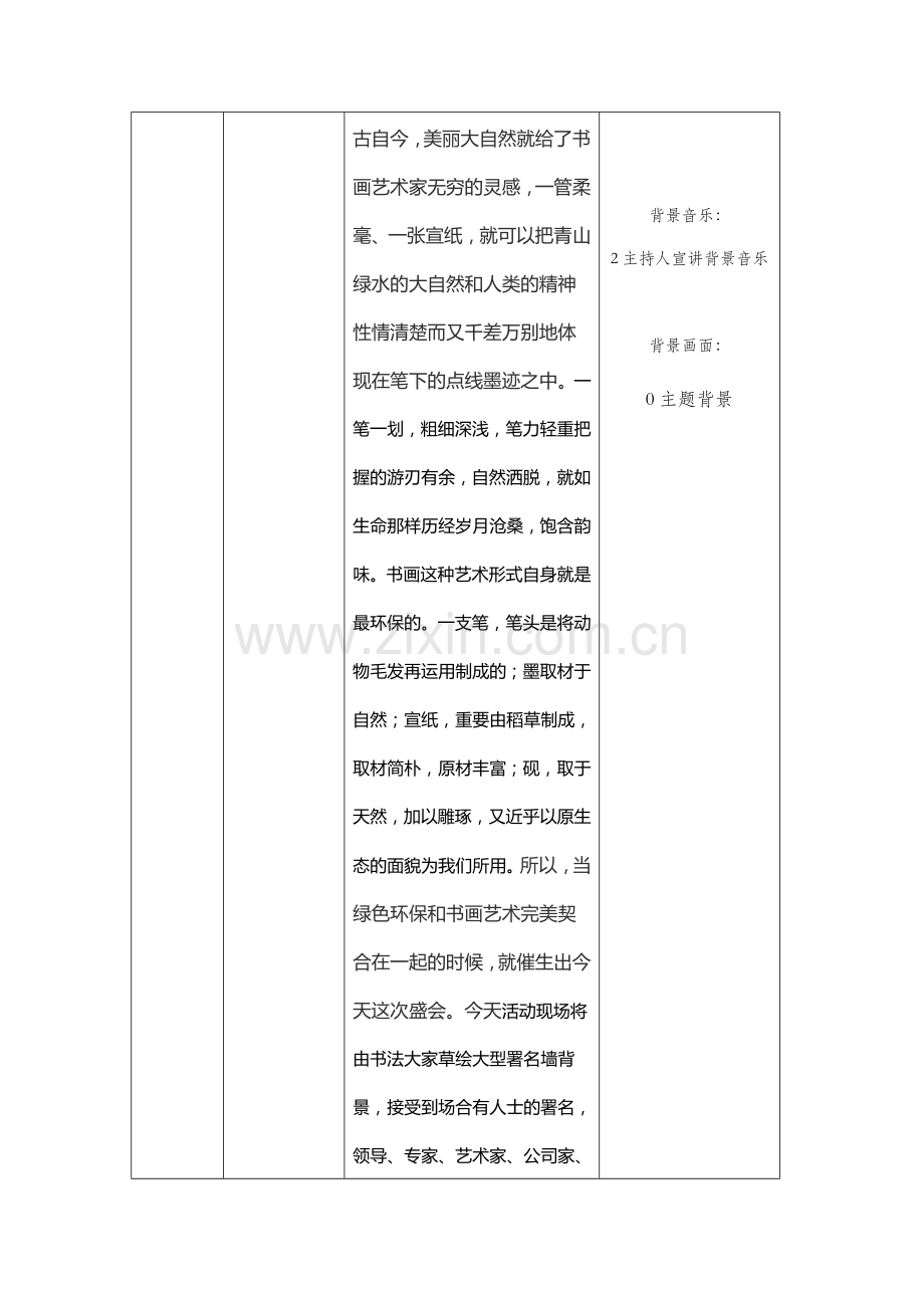 文化活动流程和主持人串词.doc_第2页