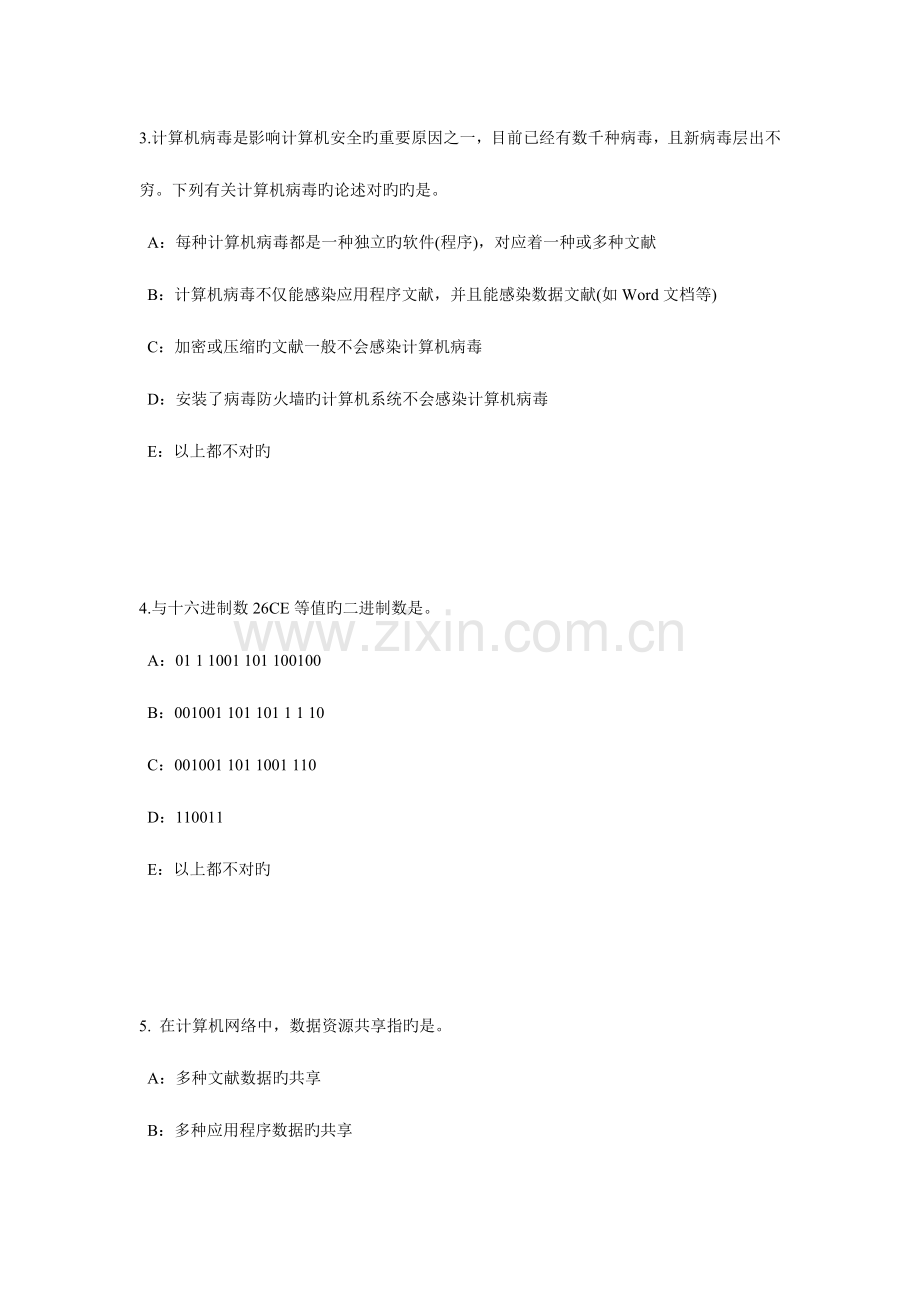 2023年河南省银行招聘考试会计基础会计档案试题.docx_第2页