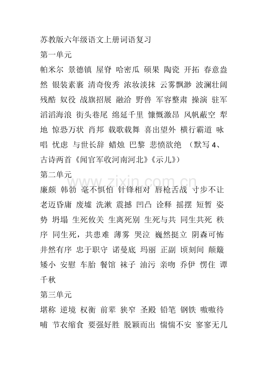 2023年苏教版年级全册词语汇总.doc_第1页
