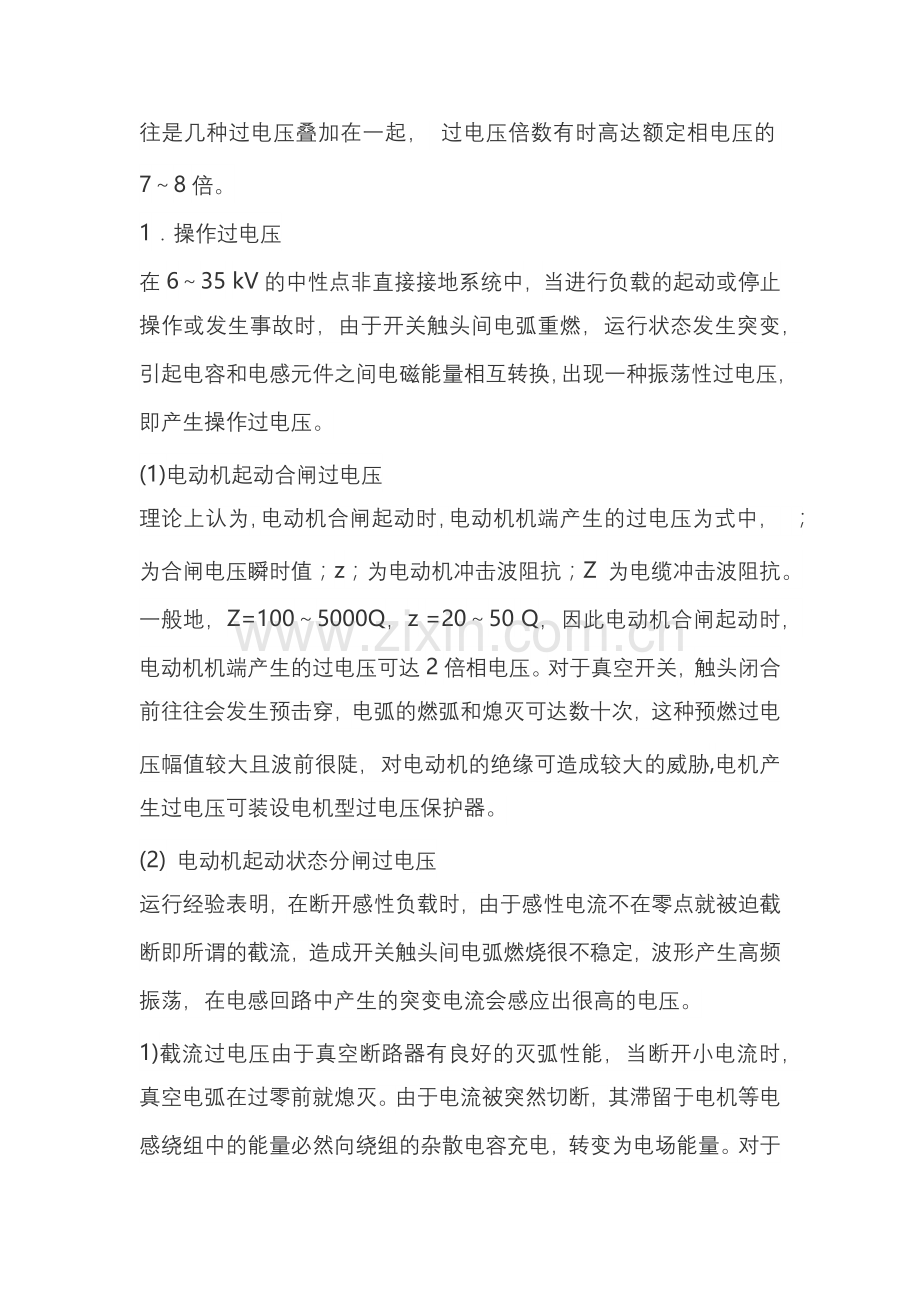 过电压类别和防止过电压的措施.docx_第2页