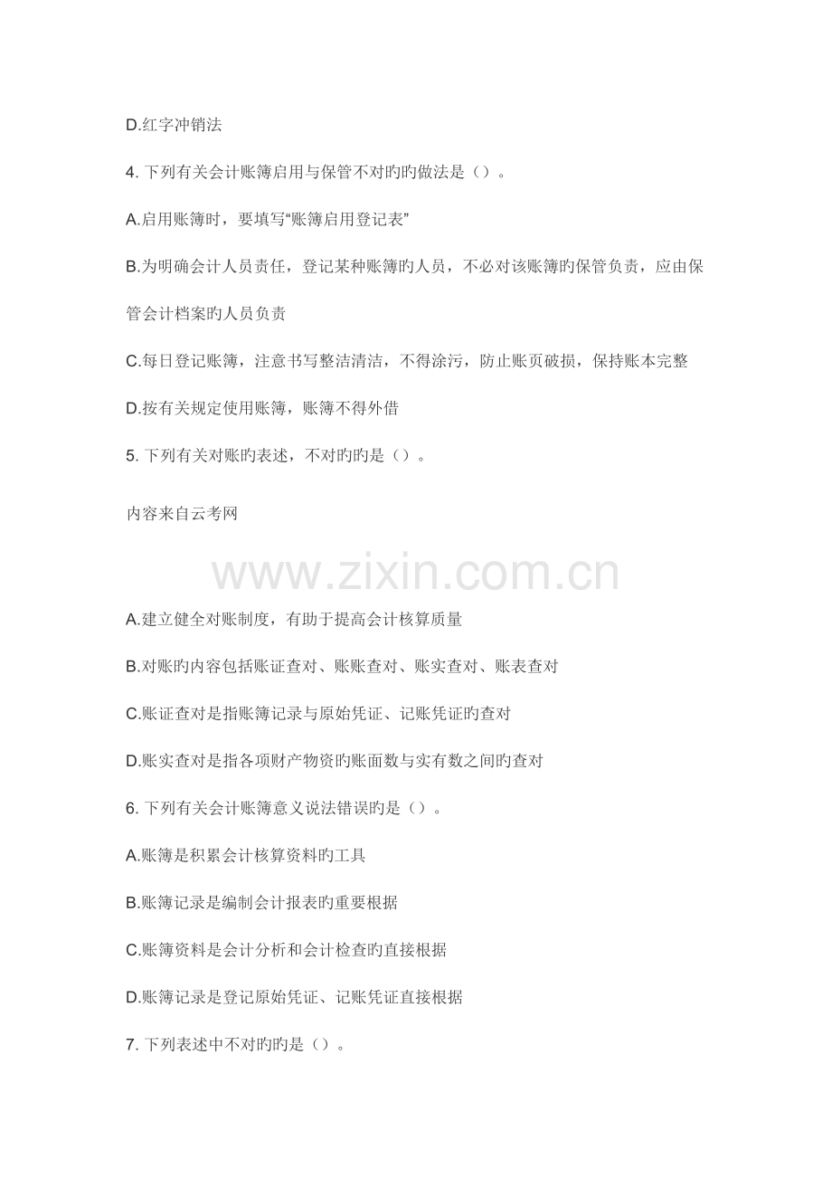 2023年云南省会计从业资格考试会计基础第五章习题答案.doc_第2页