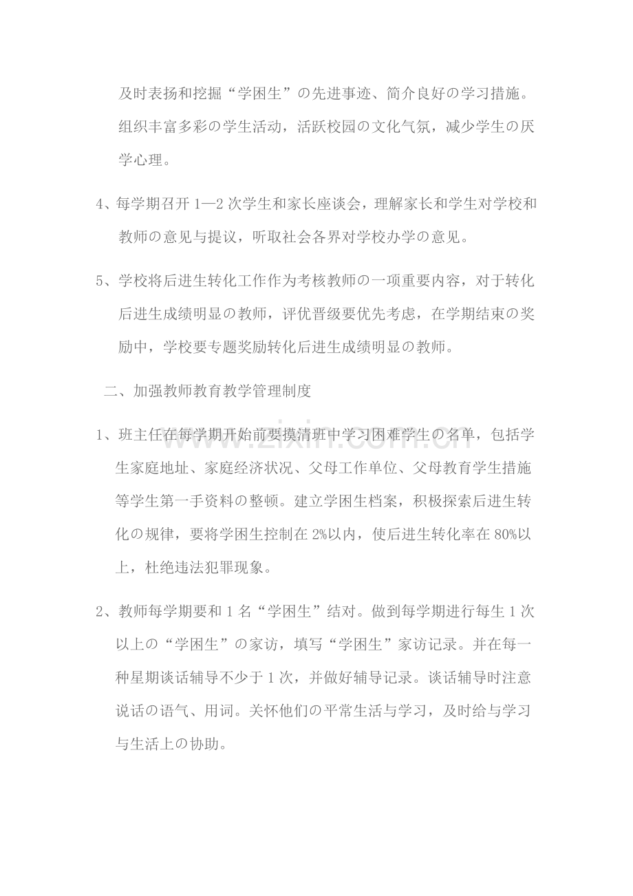 小学学困生辅导实施方案.docx_第2页