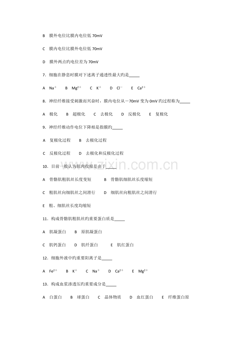 2023年动物生理(下)doc静宁二中生物竞赛辅导系列.doc_第2页