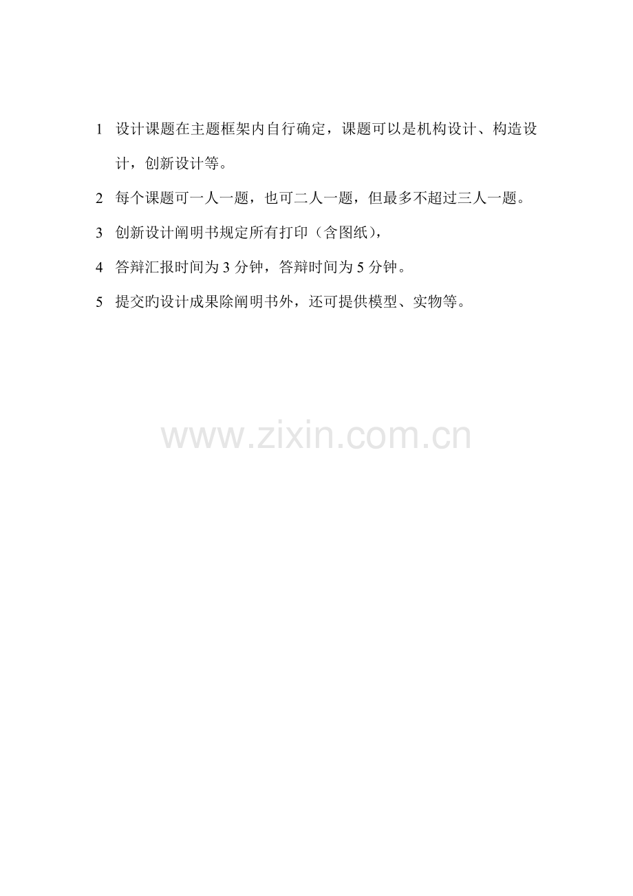 2023年机械创新设计竞赛报告格式.doc_第2页