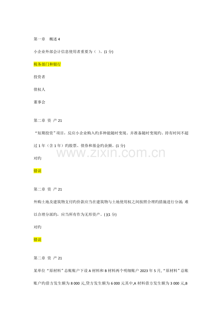 2023年会计继续教育题得分.doc_第2页