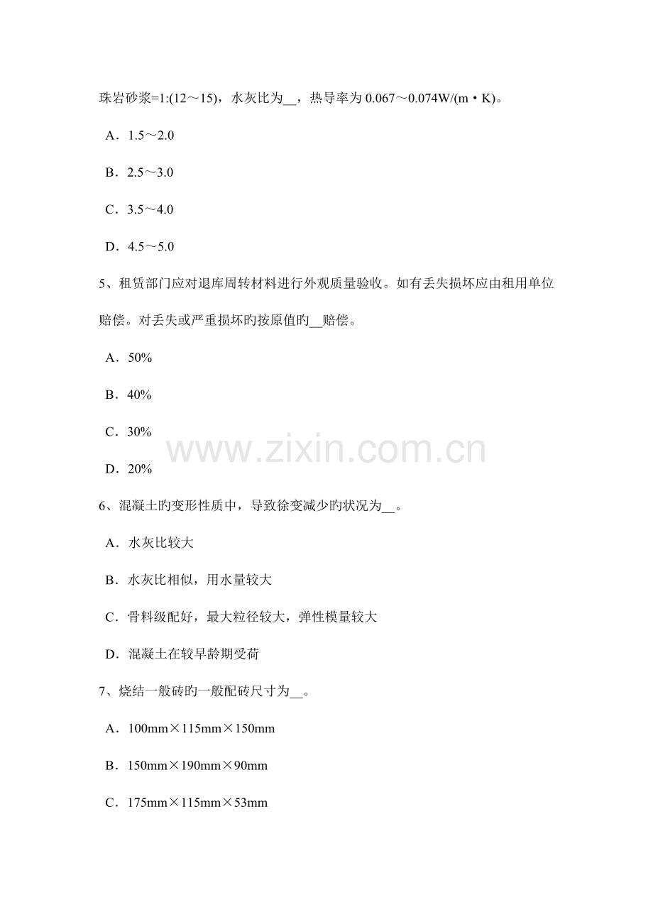 2023年下半年湖南省中级材料员试题.docx_第2页