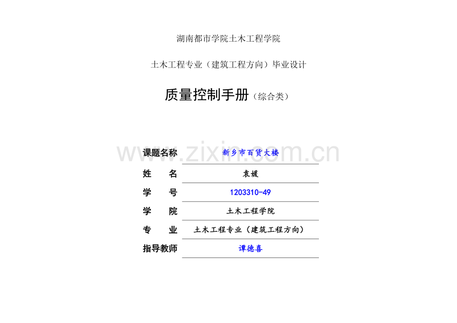 质量控制手册综合类最终稿要点.doc_第1页