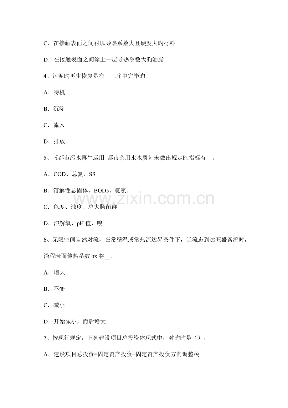 2023年上半年广东省给公用设备工程师给水排水制定绿地灌溉制度的原则考试试卷.docx_第2页