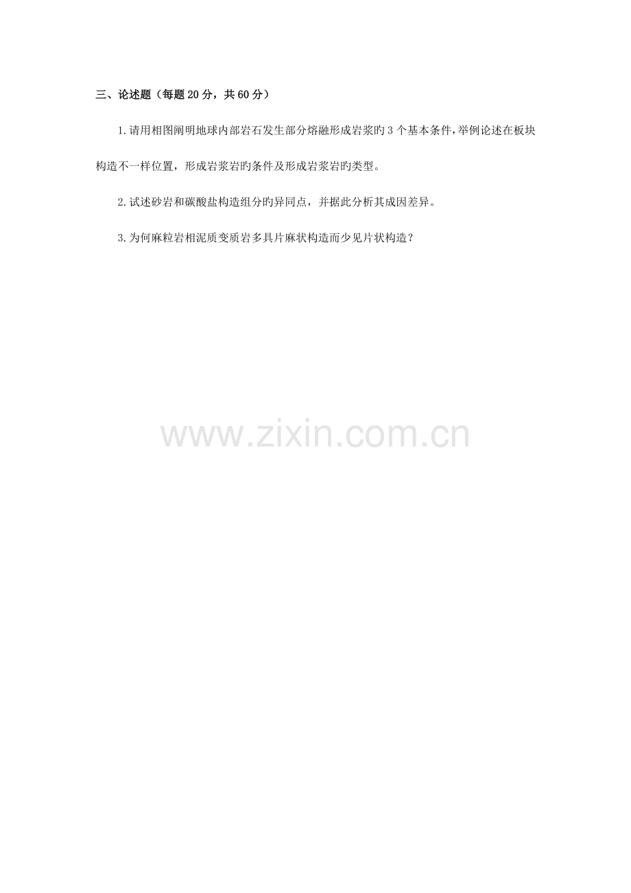 2023年石家庄经济学院岩石学真题.doc_第2页