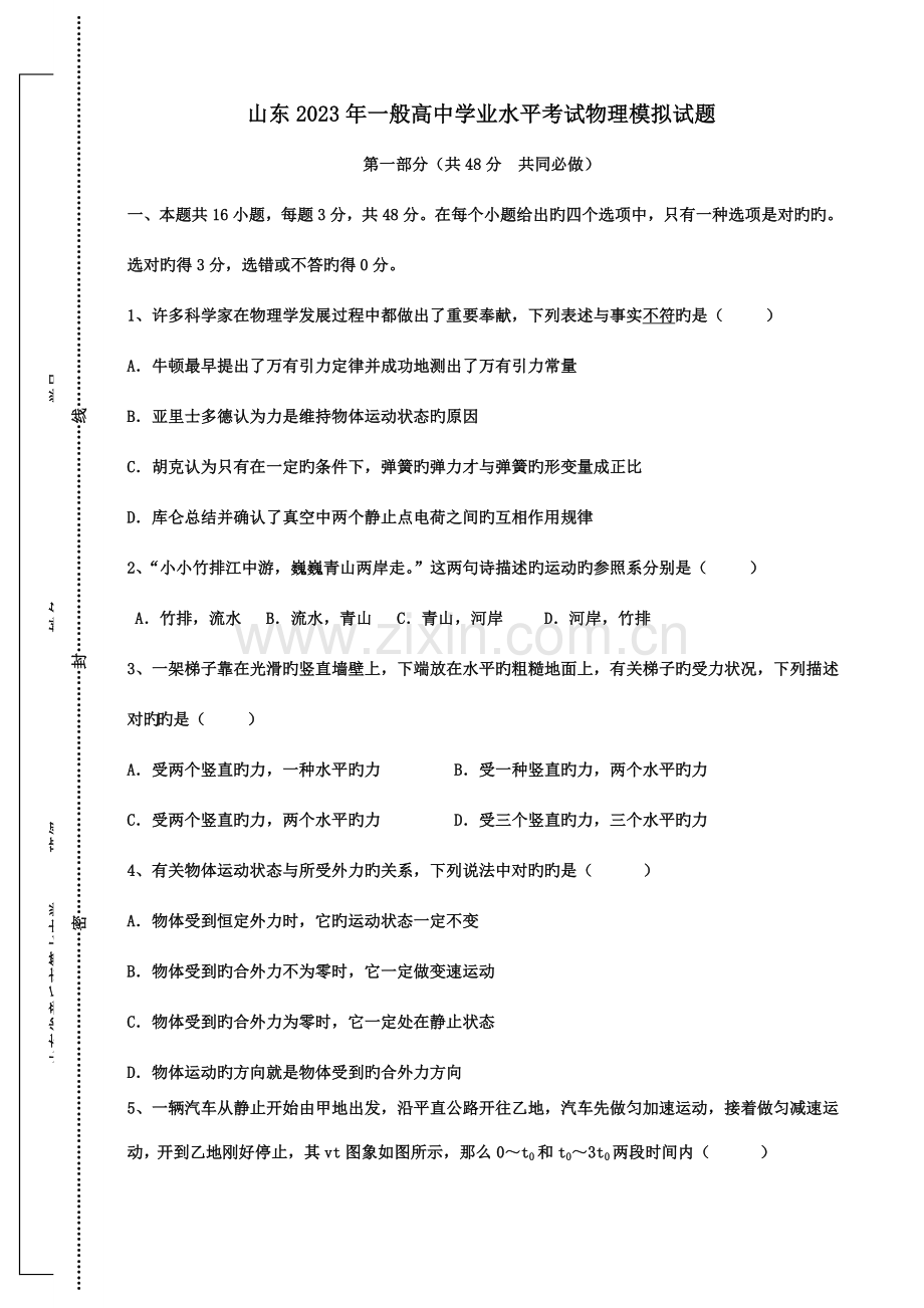 2023年普通高中学生学业水平考试.doc_第1页