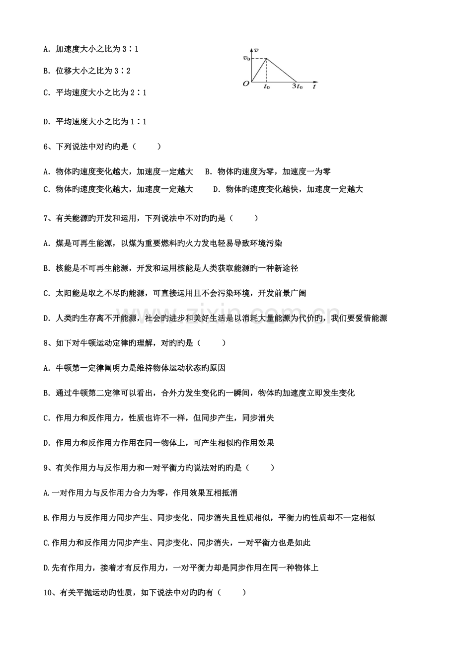 2023年普通高中学生学业水平考试.doc_第2页