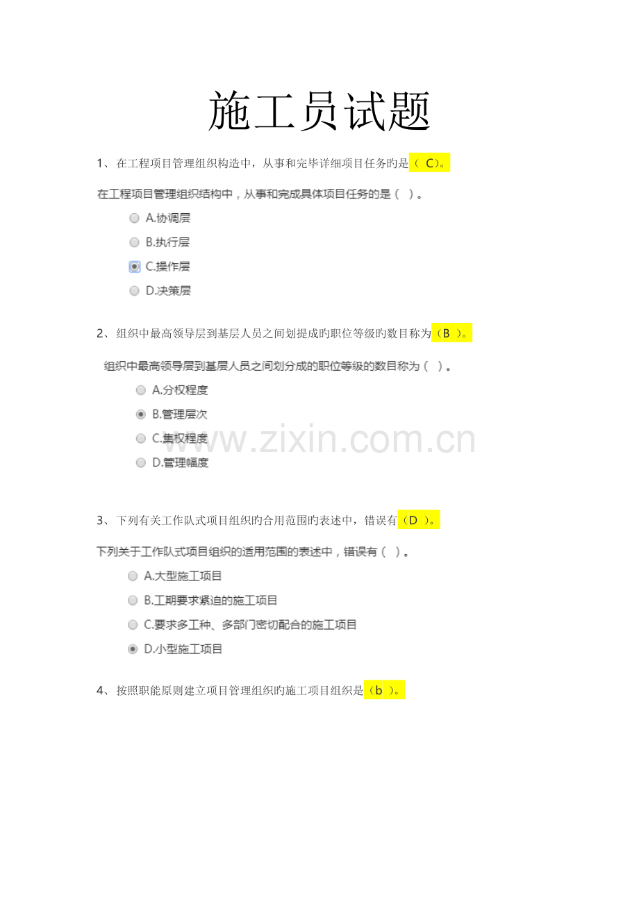 2023年建管局五大员施工员换证试题.doc_第1页