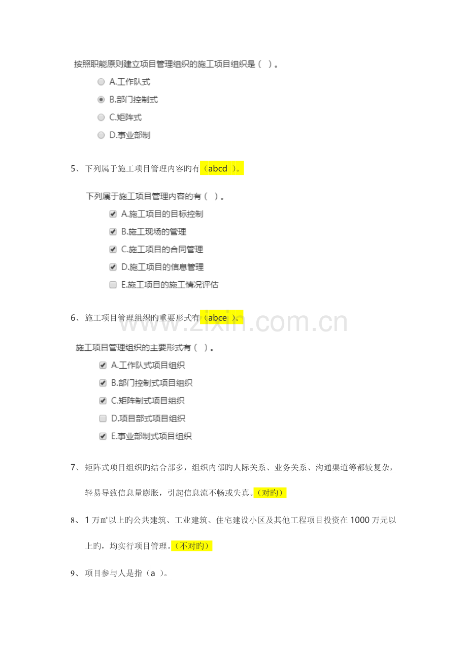 2023年建管局五大员施工员换证试题.doc_第2页
