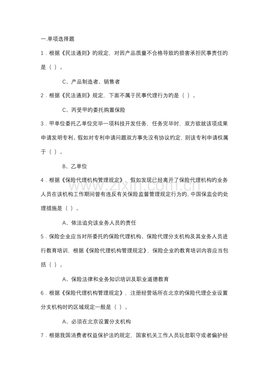 2023年保险从业资格模拟试题.doc_第1页