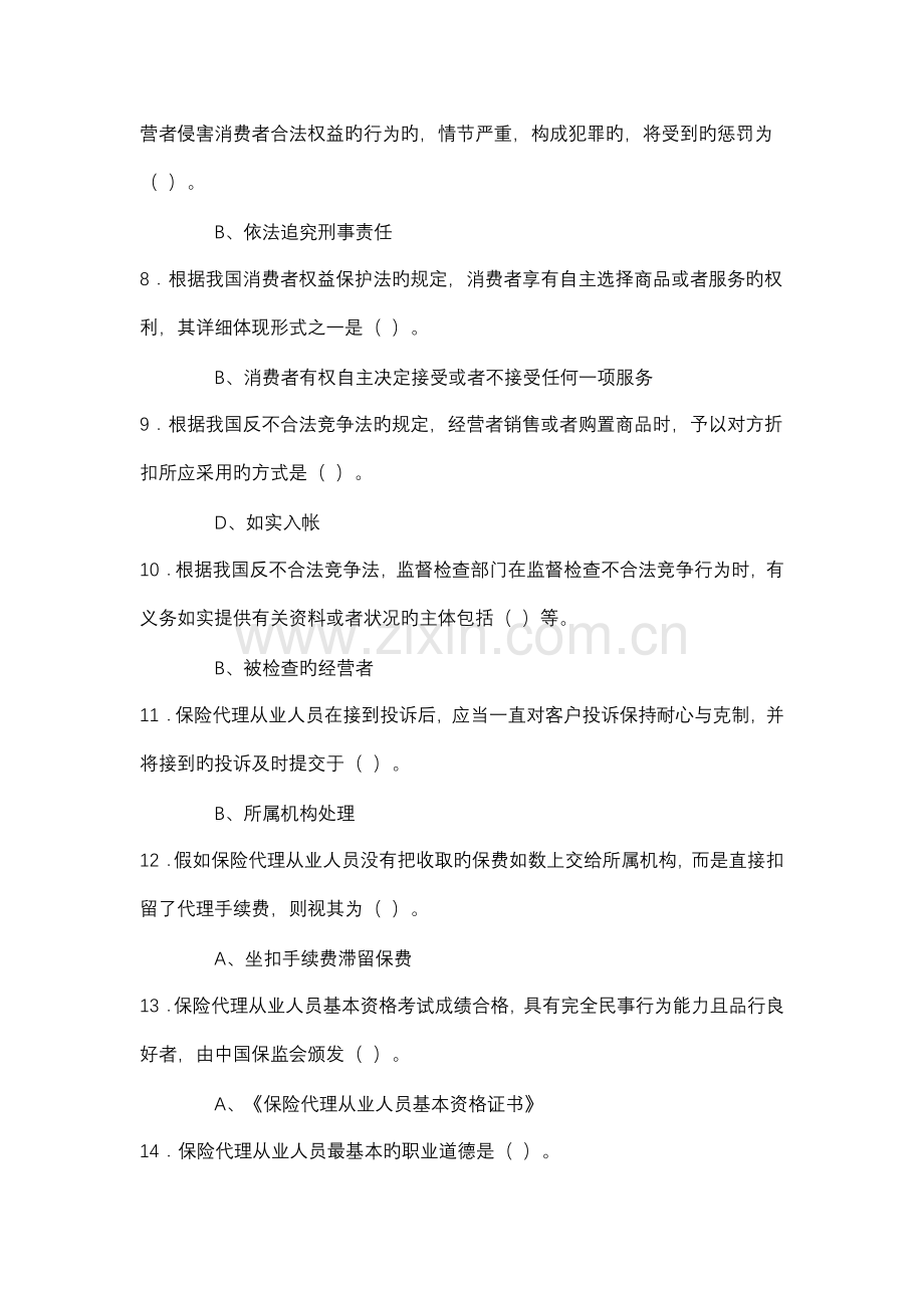 2023年保险从业资格模拟试题.doc_第2页