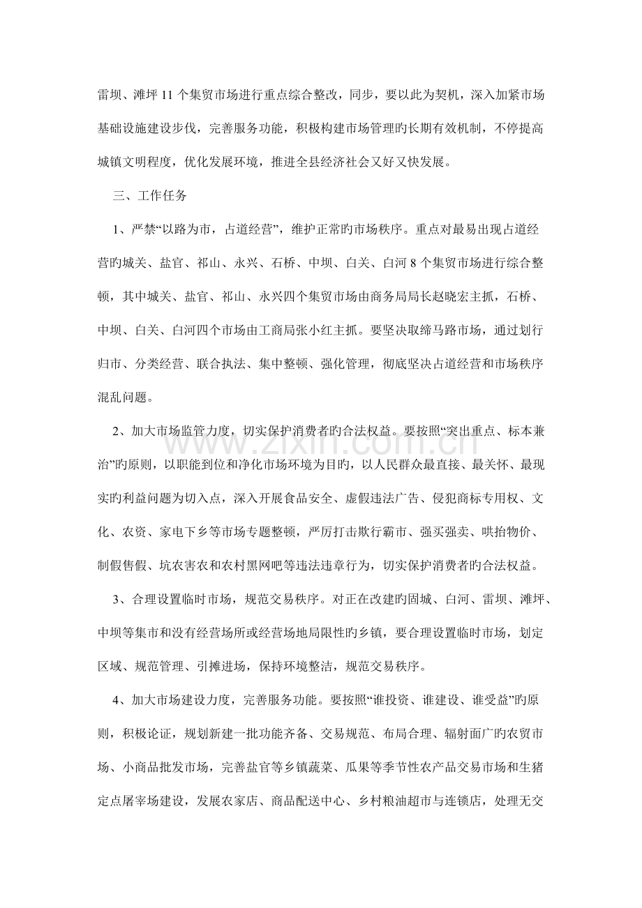 礼县整顿规范市场秩序活动实施方案.docx_第2页