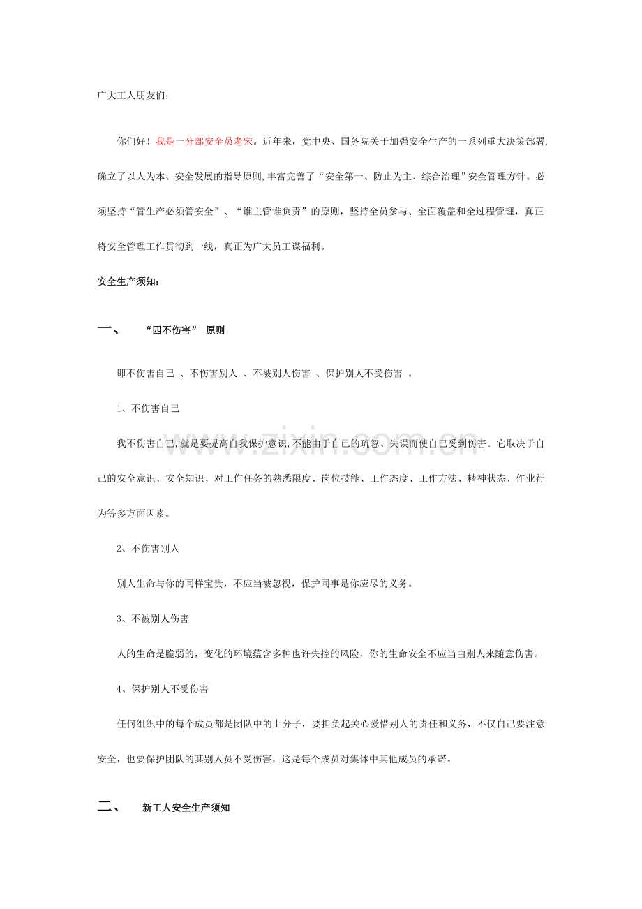 施工现场安全宣传音频文本.doc_第1页