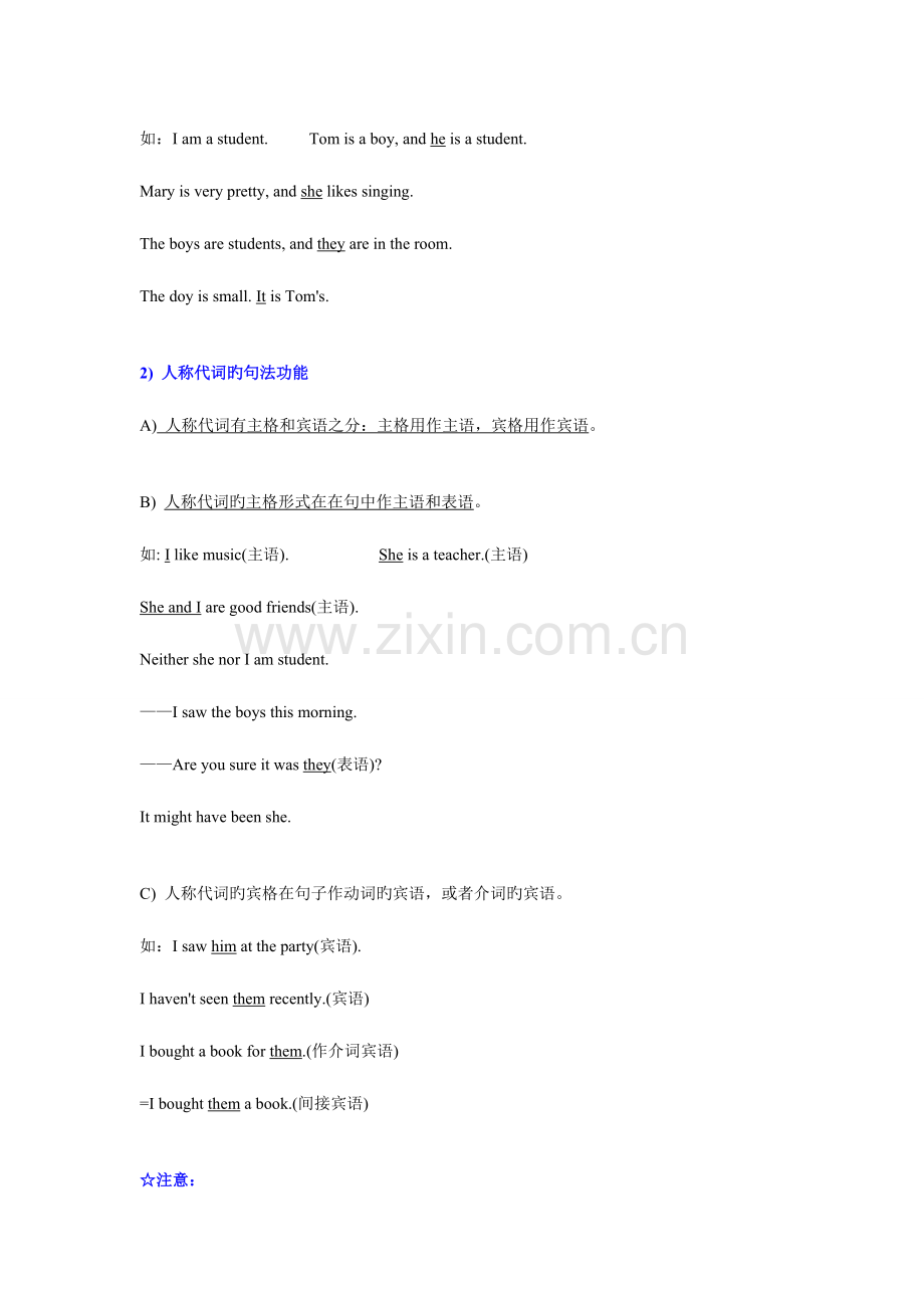 2023年英语代词用法归纳总结.doc_第2页