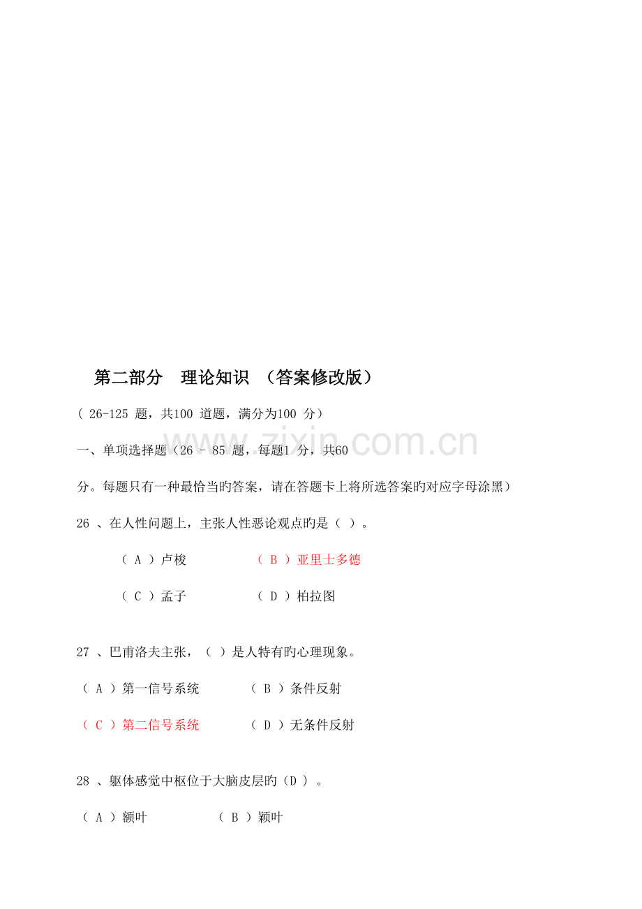 2023年咨询师理论知识真题.doc_第1页
