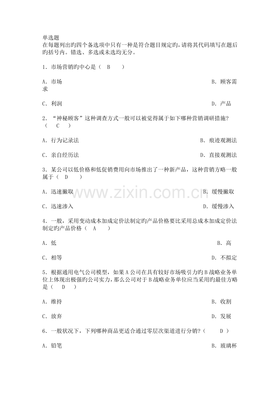 营销策划复习试题.doc_第1页