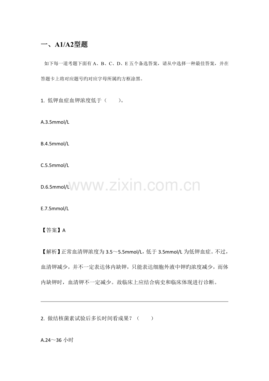 2023年初级护师专业知识考试题.doc_第1页