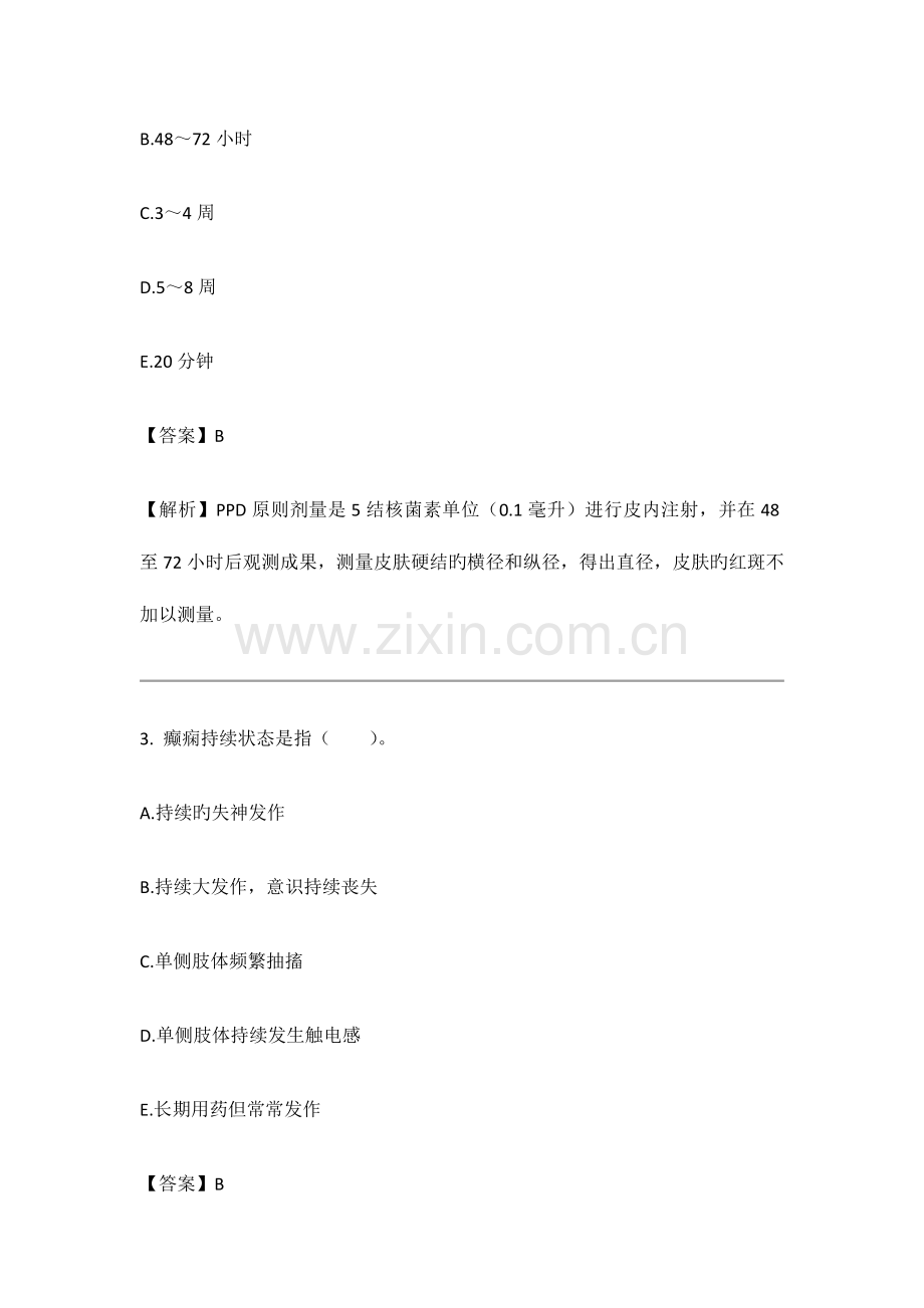 2023年初级护师专业知识考试题.doc_第2页